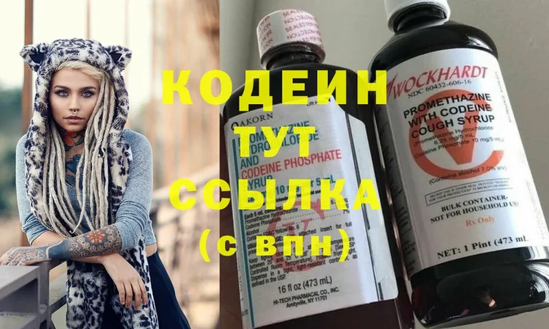 Кодеин Purple Drank  Добрянка 