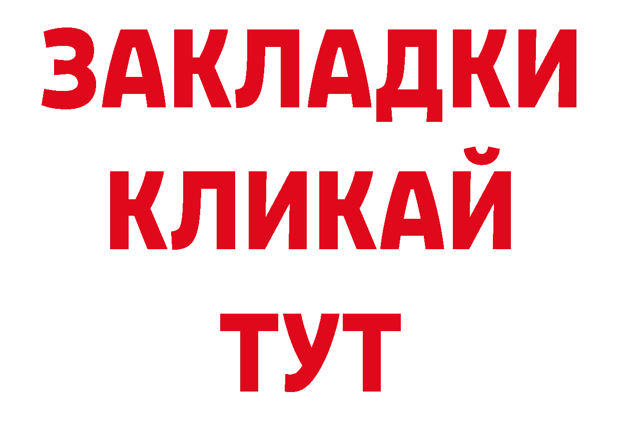 БУТИРАТ бутик как войти даркнет ОМГ ОМГ Добрянка